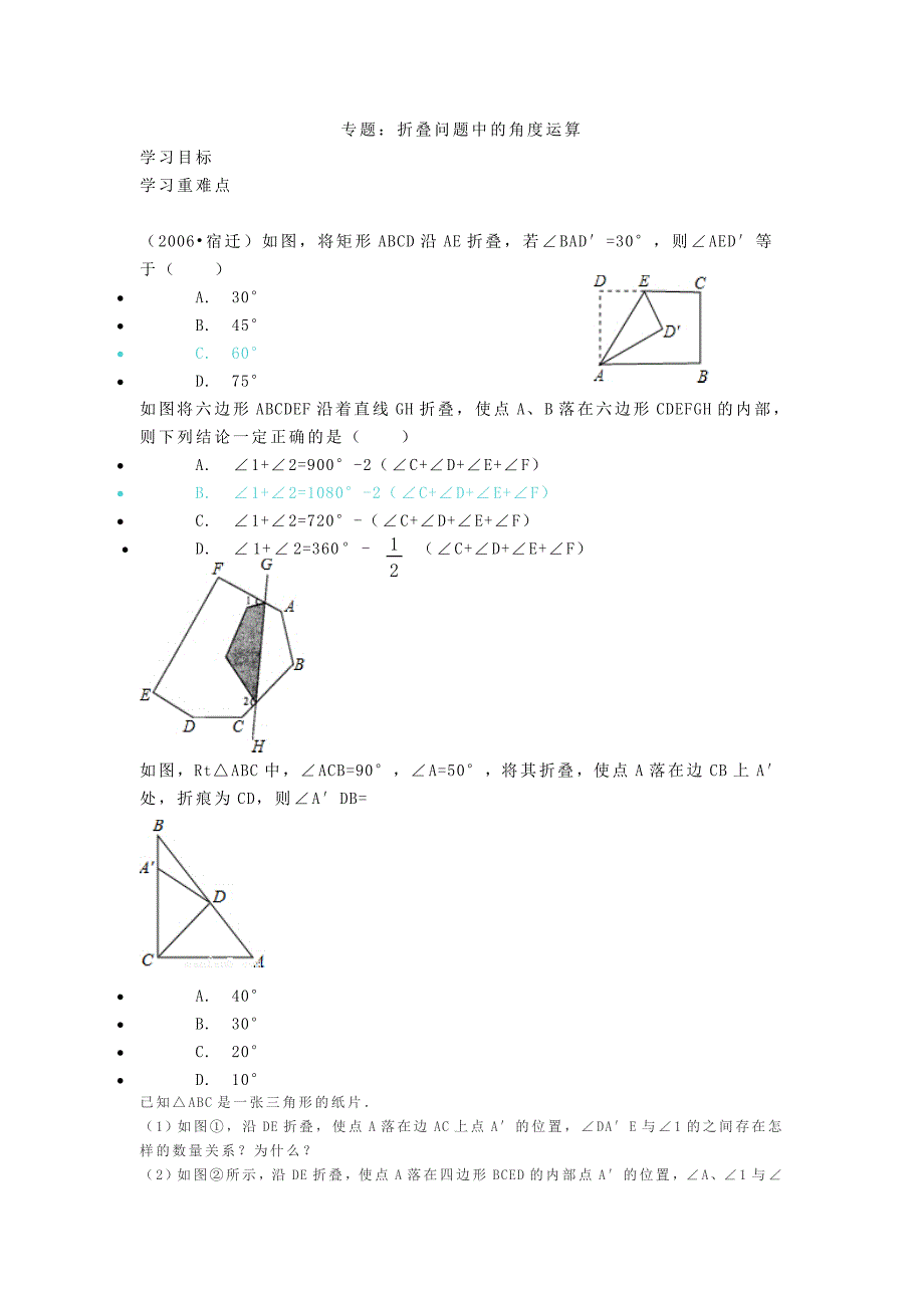 三角形折叠问题分析11页11页_第1页