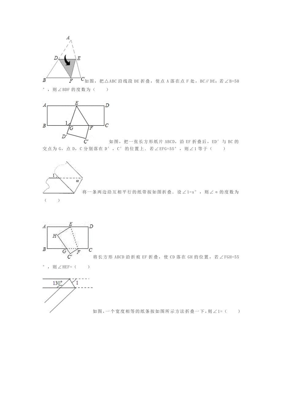 三角形折叠问题分析11页11页_第5页