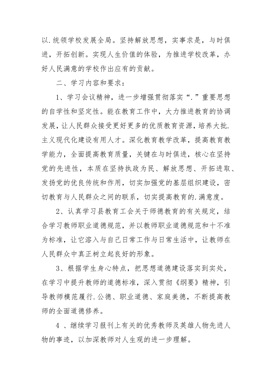 2021教师党员个人学习计划_教师党员学习计划范文_第4页