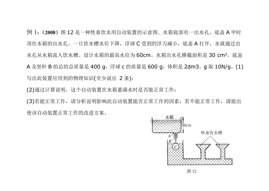 第七讲 力学综合二_第3页