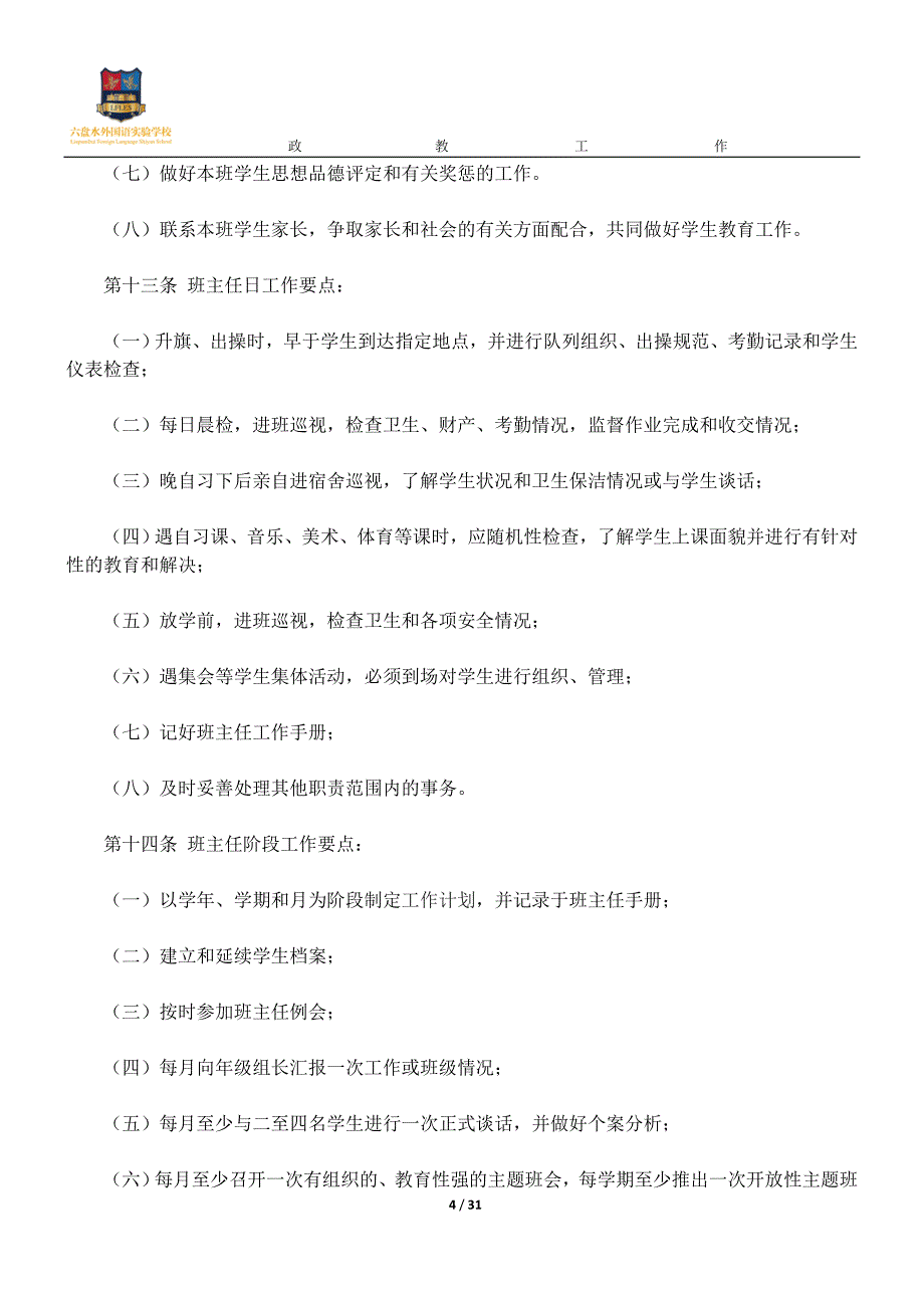 中学政教处制度汇编31页_第4页