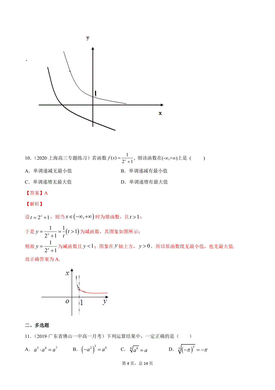 2021届新高考数学精准复习学与练3.5 指数与指数函数（精练解析版）_第4页