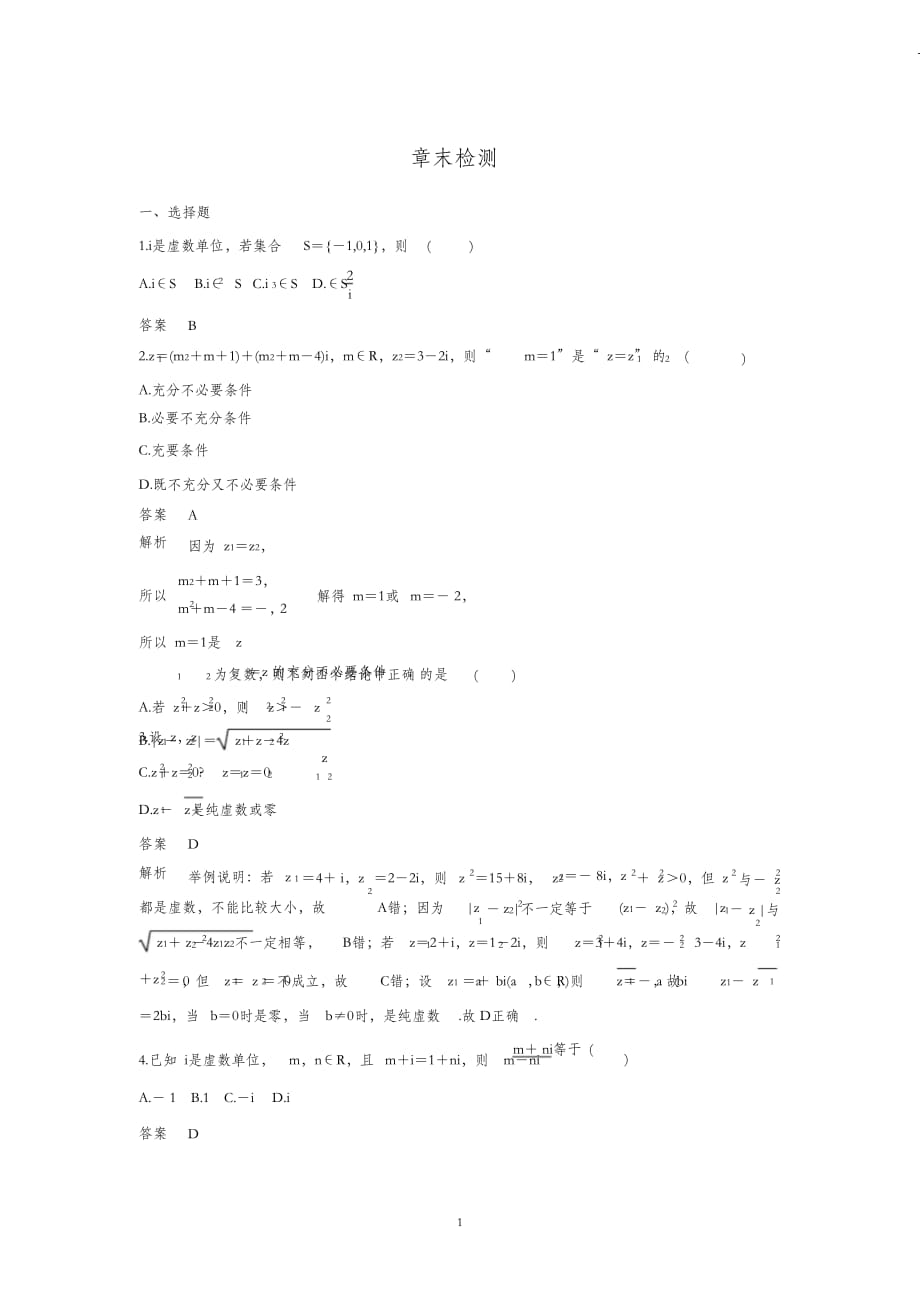 （完整版）高中数学选修2-2复数单元测试卷_第1页