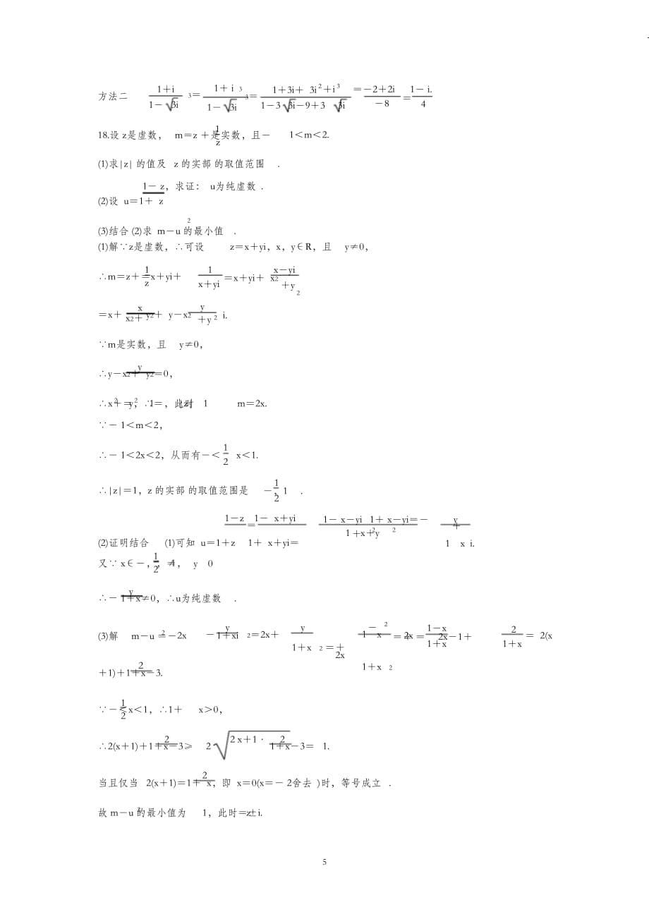 （完整版）高中数学选修2-2复数单元测试卷_第5页