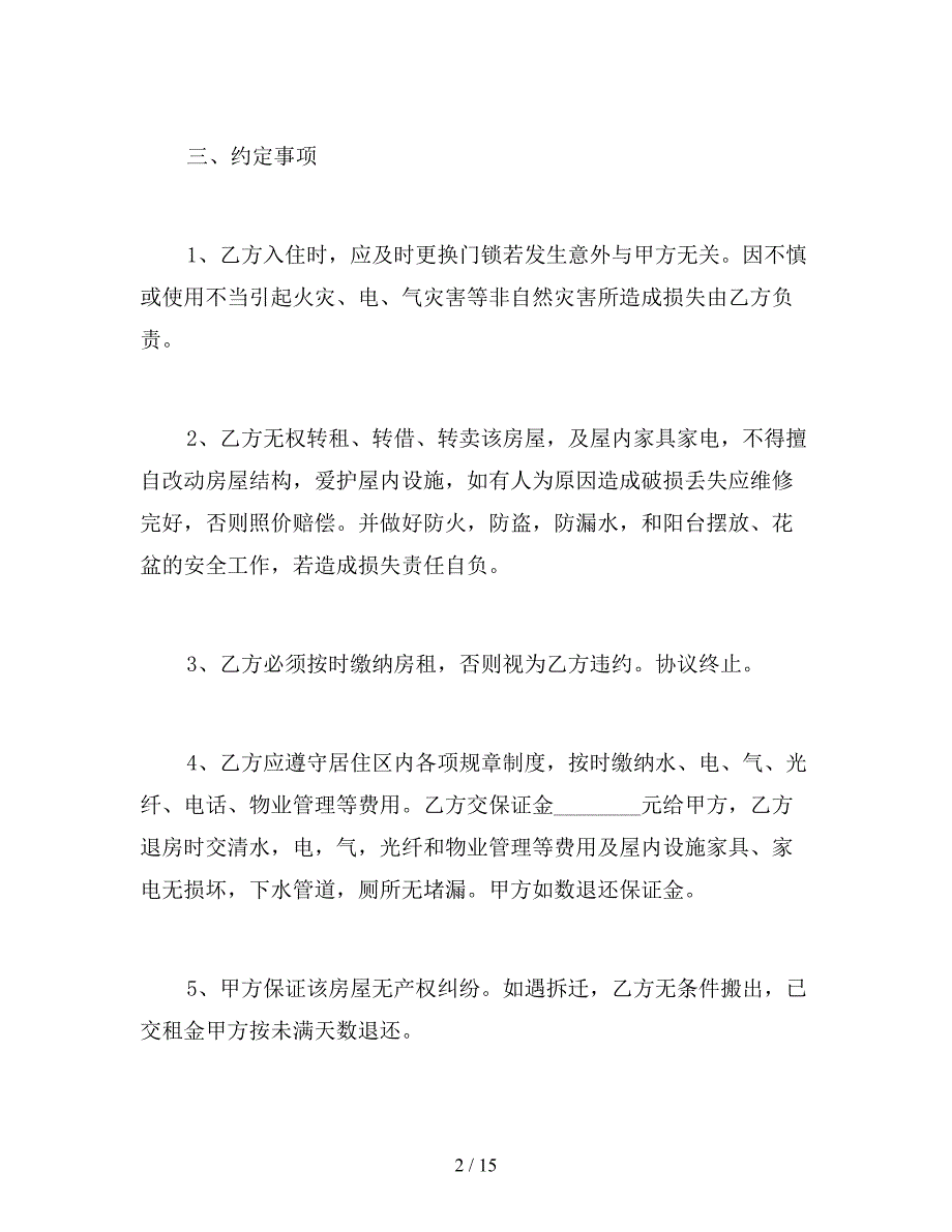下载租房合同范本【新】_第2页
