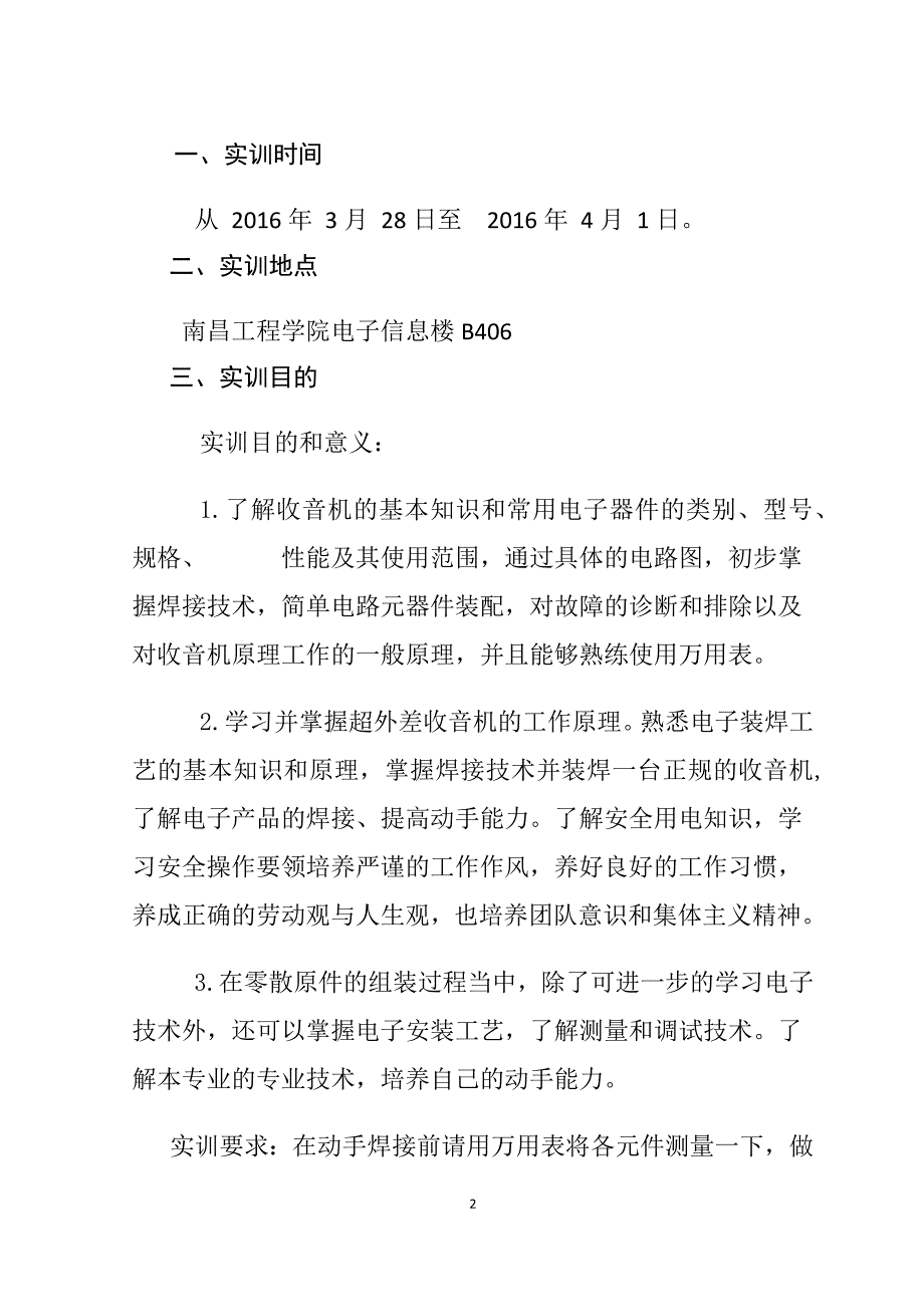 中夏S66E六管超外差式收音机的组装实训报告格式15页_第2页