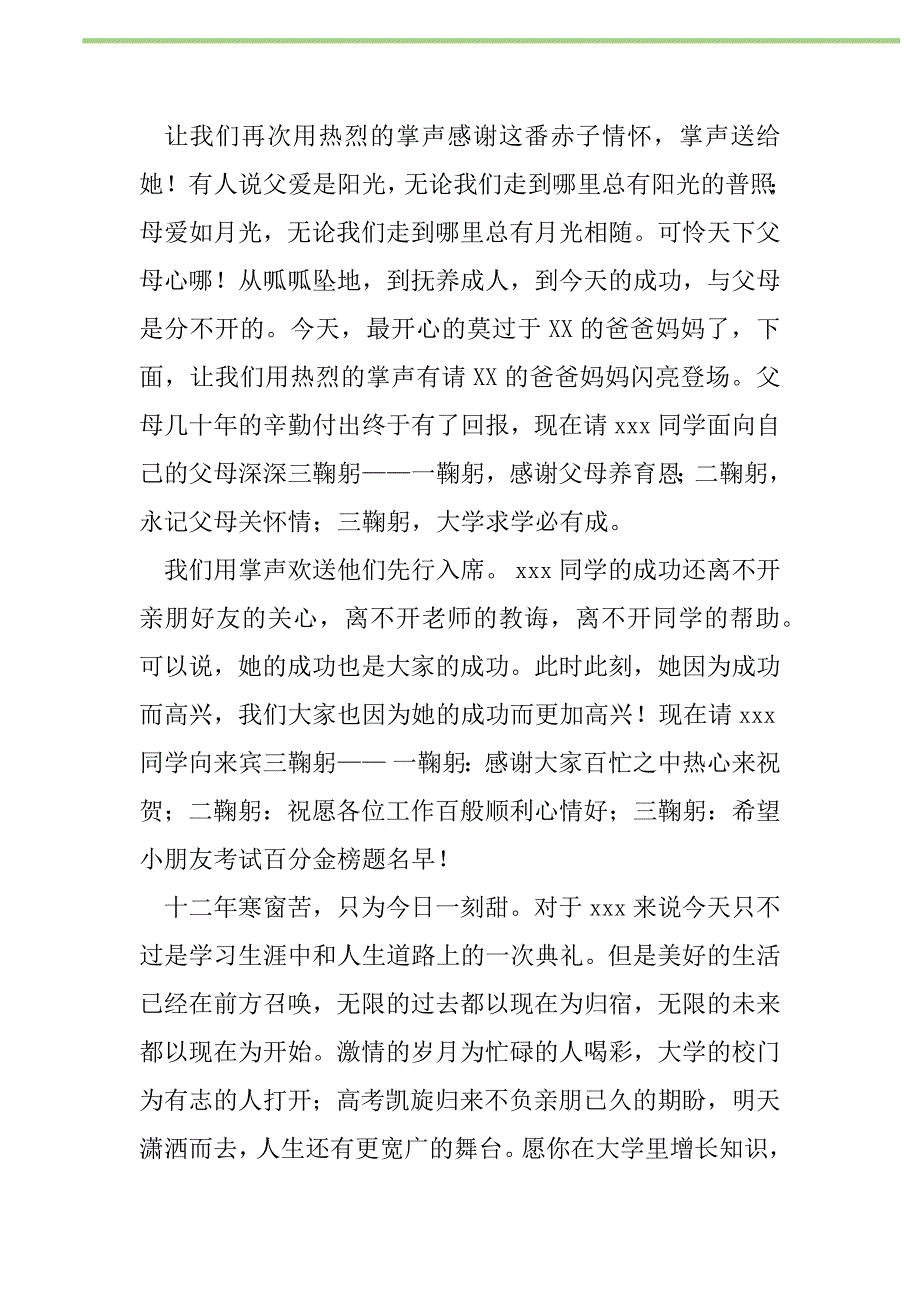 2021年2021年高考学子升学宴司仪发言稿范文新编修订_第2页