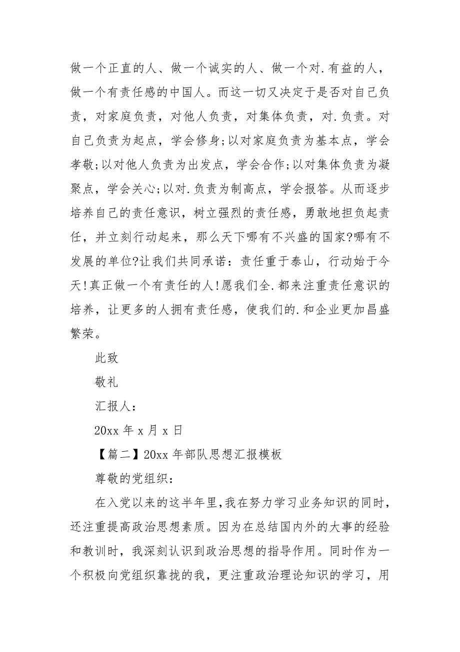 2021年部队思想汇报模板【五篇】_第4页