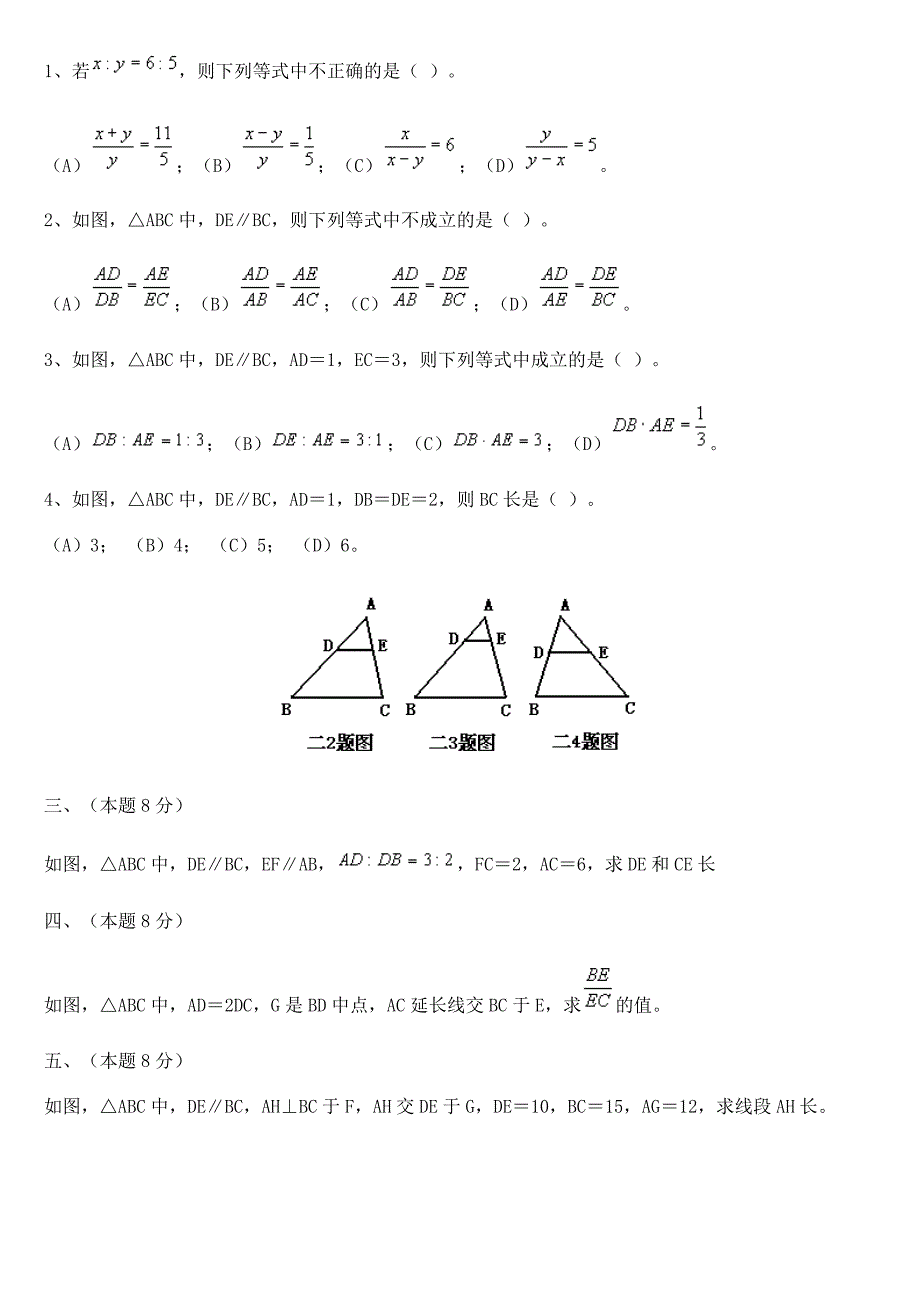 上海数学学科九年级相似三角形测试题及答案23页23页_第2页