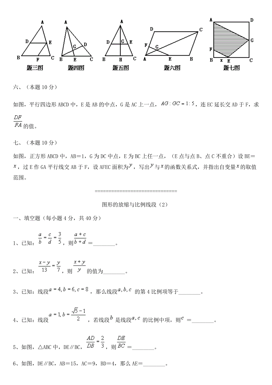 上海数学学科九年级相似三角形测试题及答案23页23页_第3页