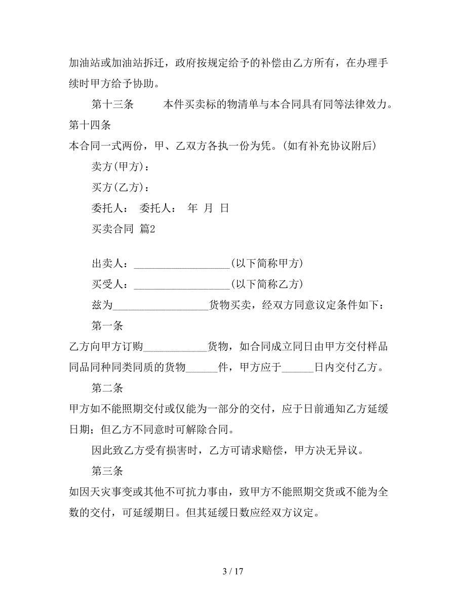 买卖合同二4(27)【新】_第3页