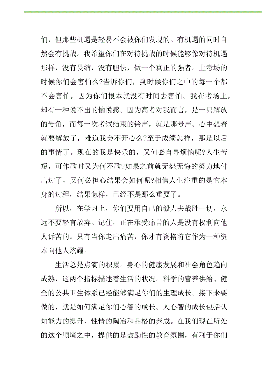 2021年2021年高中返校国旗下讲话稿新编修订_第2页