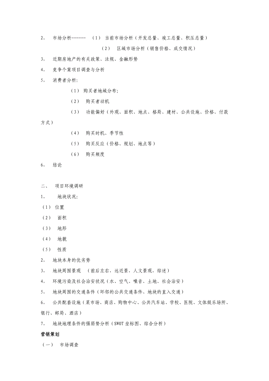 [精选]房地产项目销售管理全案_第2页