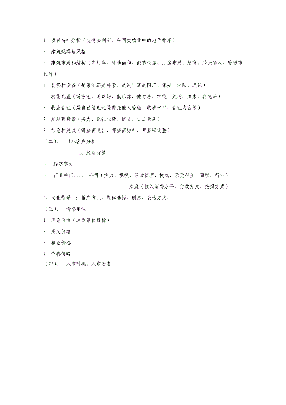 [精选]房地产项目销售管理全案_第3页