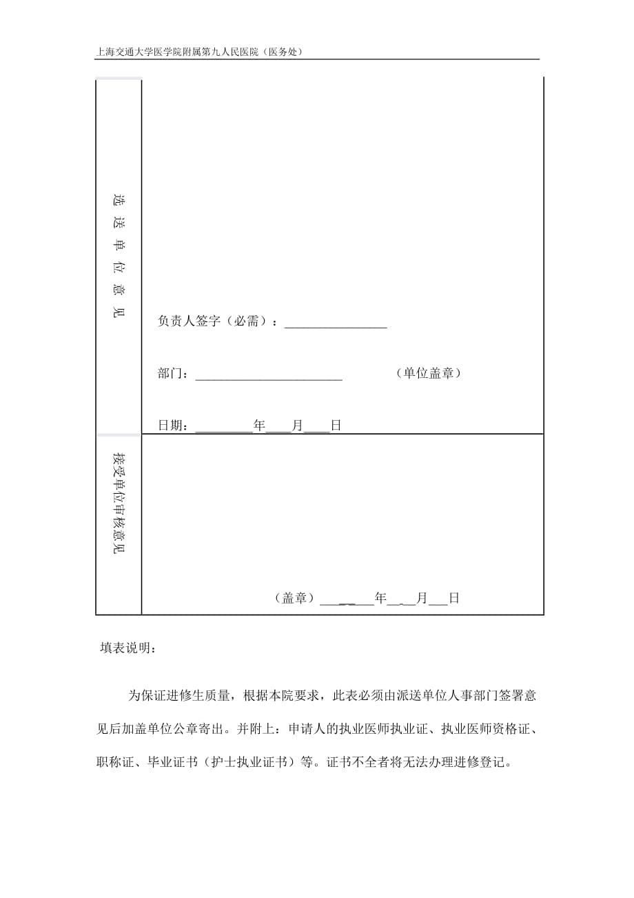 上海市第九人民医院进修申请表5页5页_第5页