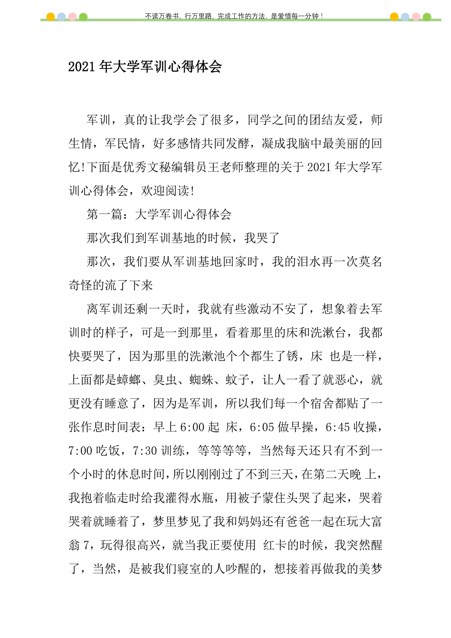 2021年2021年大学军训心得体会新编修订_1_第1页