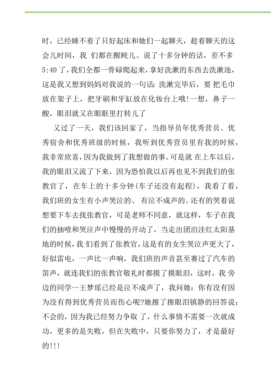 2021年2021年大学军训心得体会新编修订_1_第2页