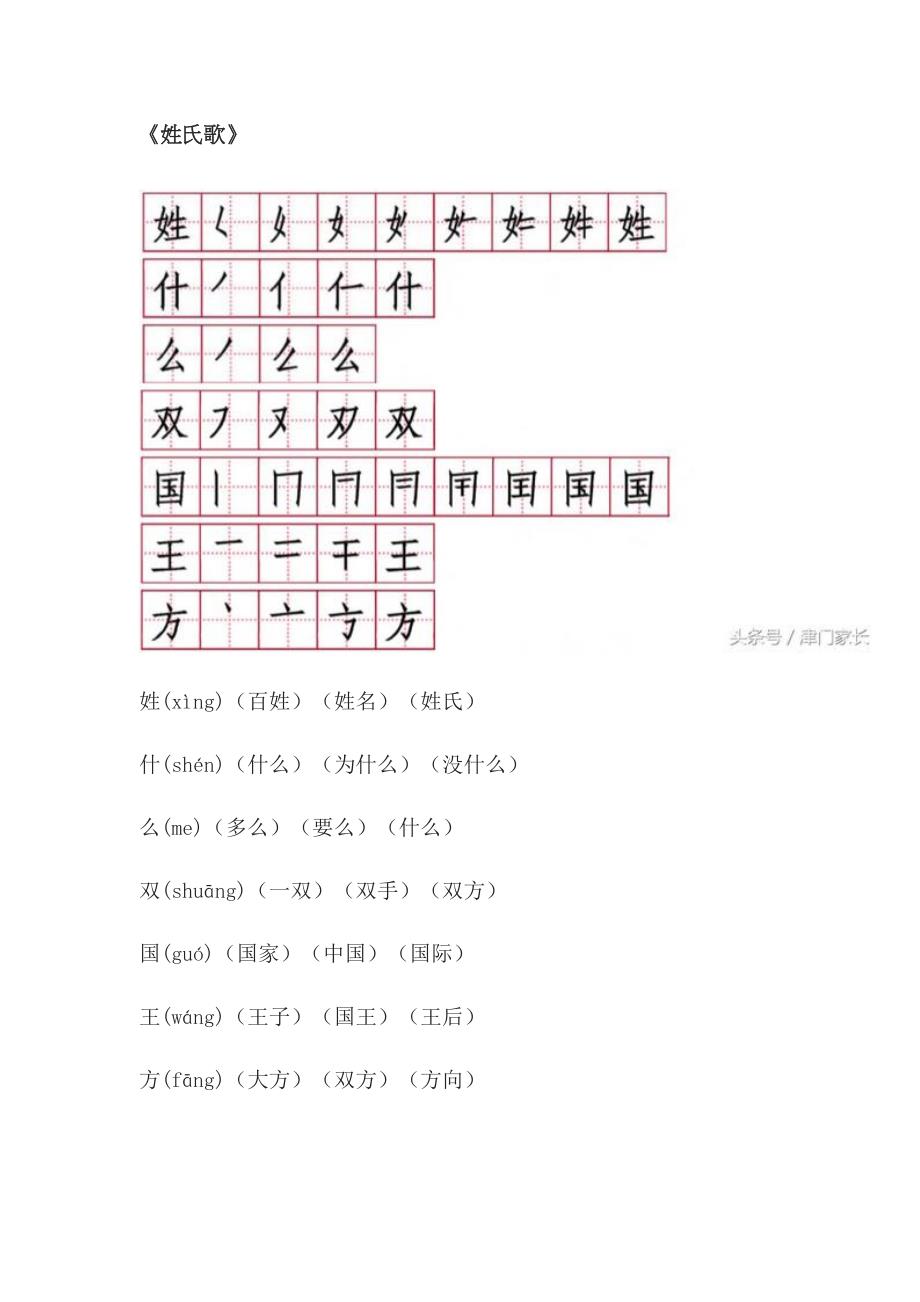 一年级下学期语文生字(人教版)31页31页_第2页