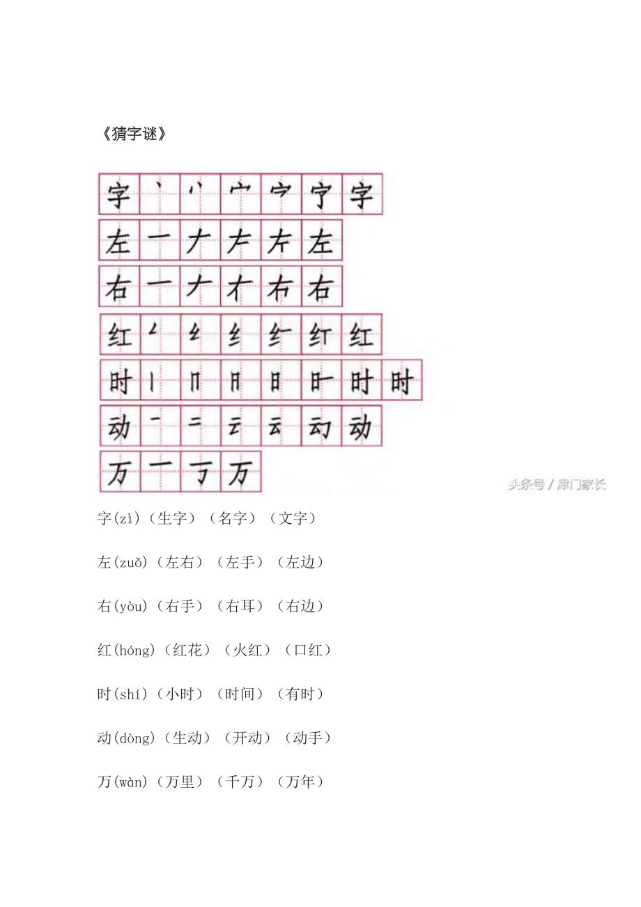 一年级下学期语文生字(人教版)31页31页_第4页