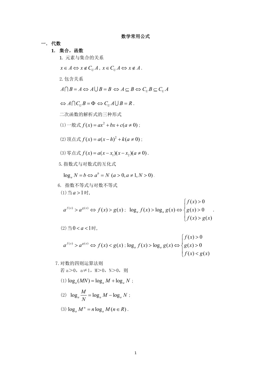 三校生高考数学常用公式9页9页_第1页