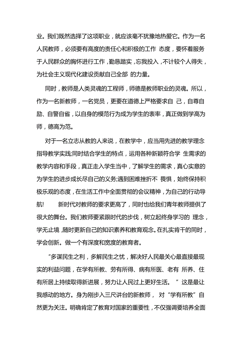 民族团结心得体会教师篇与“民族团结一家亲”心得体会个人5篇_第3页