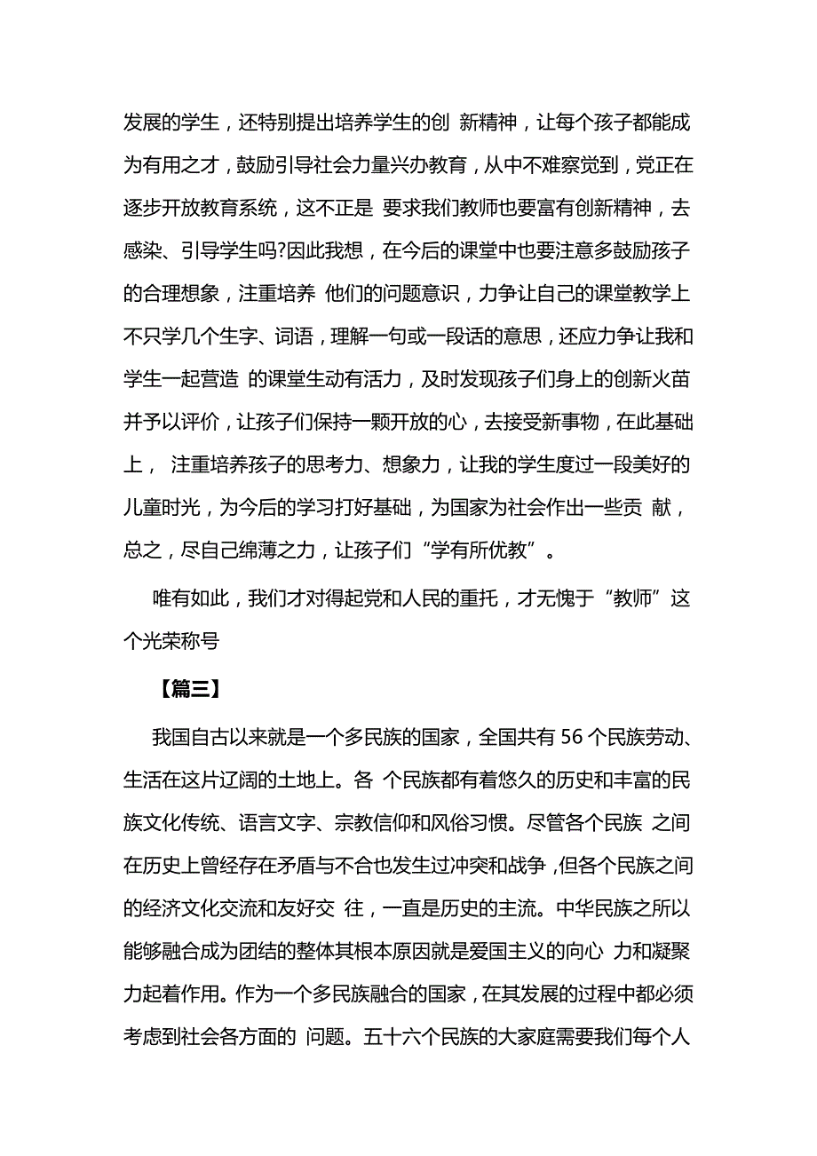 民族团结心得体会教师篇与“民族团结一家亲”心得体会个人5篇_第4页