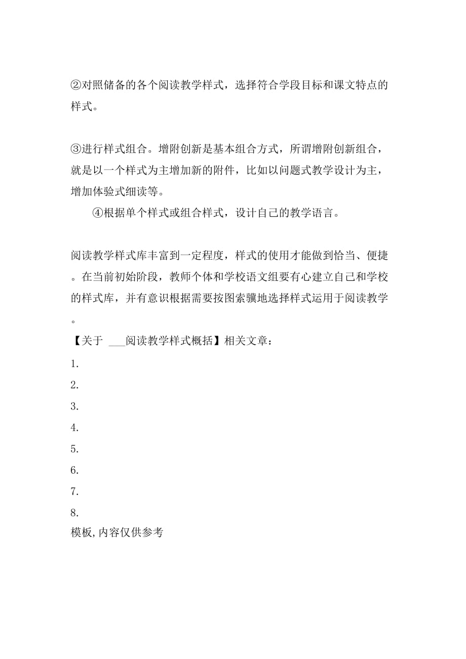 2021年关于名师阅读教学样式概括_第2页