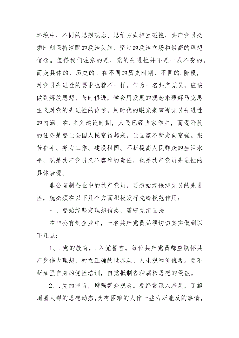 2021年季度企业员工思想汇报格式范例_第2页