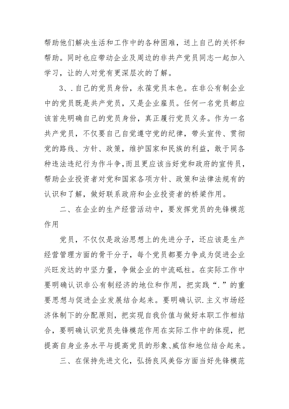 2021年季度企业员工思想汇报格式范例_第3页