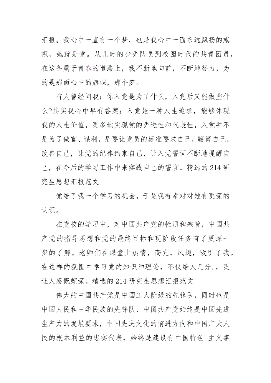 2021年研究生思想汇报范文【三篇】_2_第4页