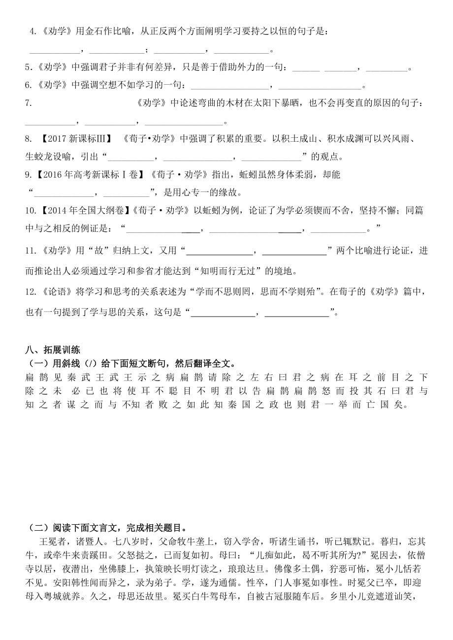 《劝学》复习学案5页_第3页