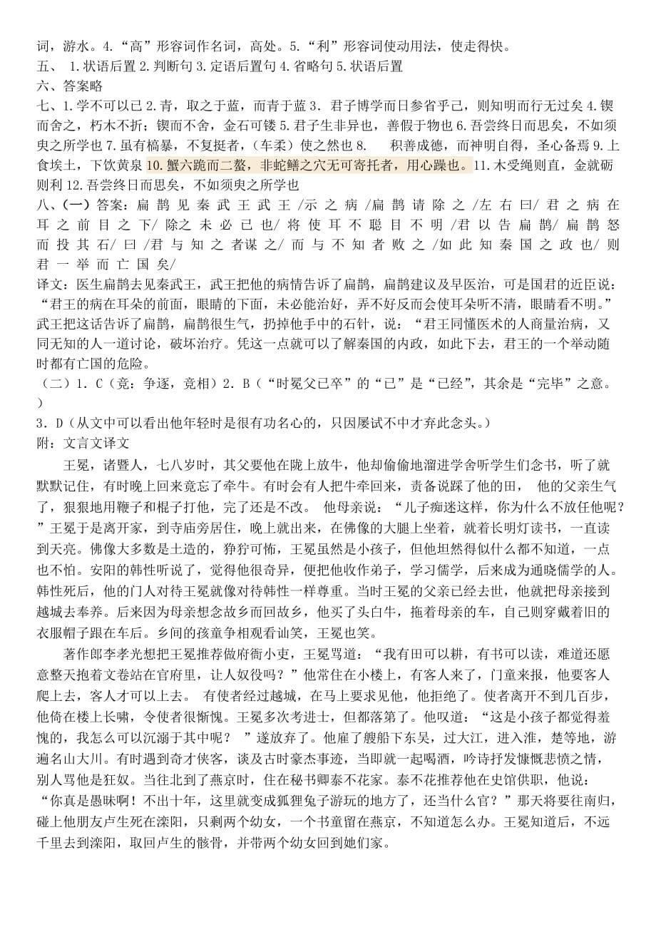 《劝学》复习学案5页_第5页