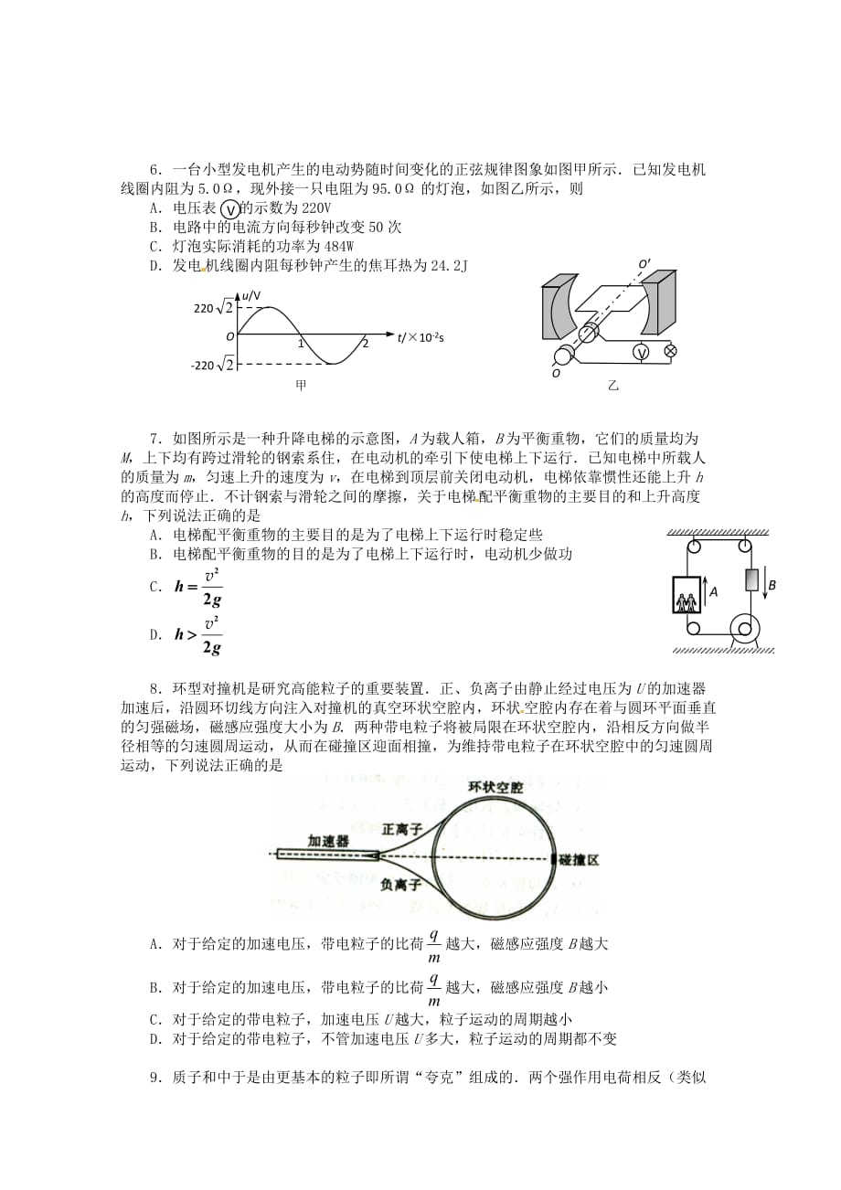 2010年乐化高中高考物理模拟试卷大重组(七)_第2页