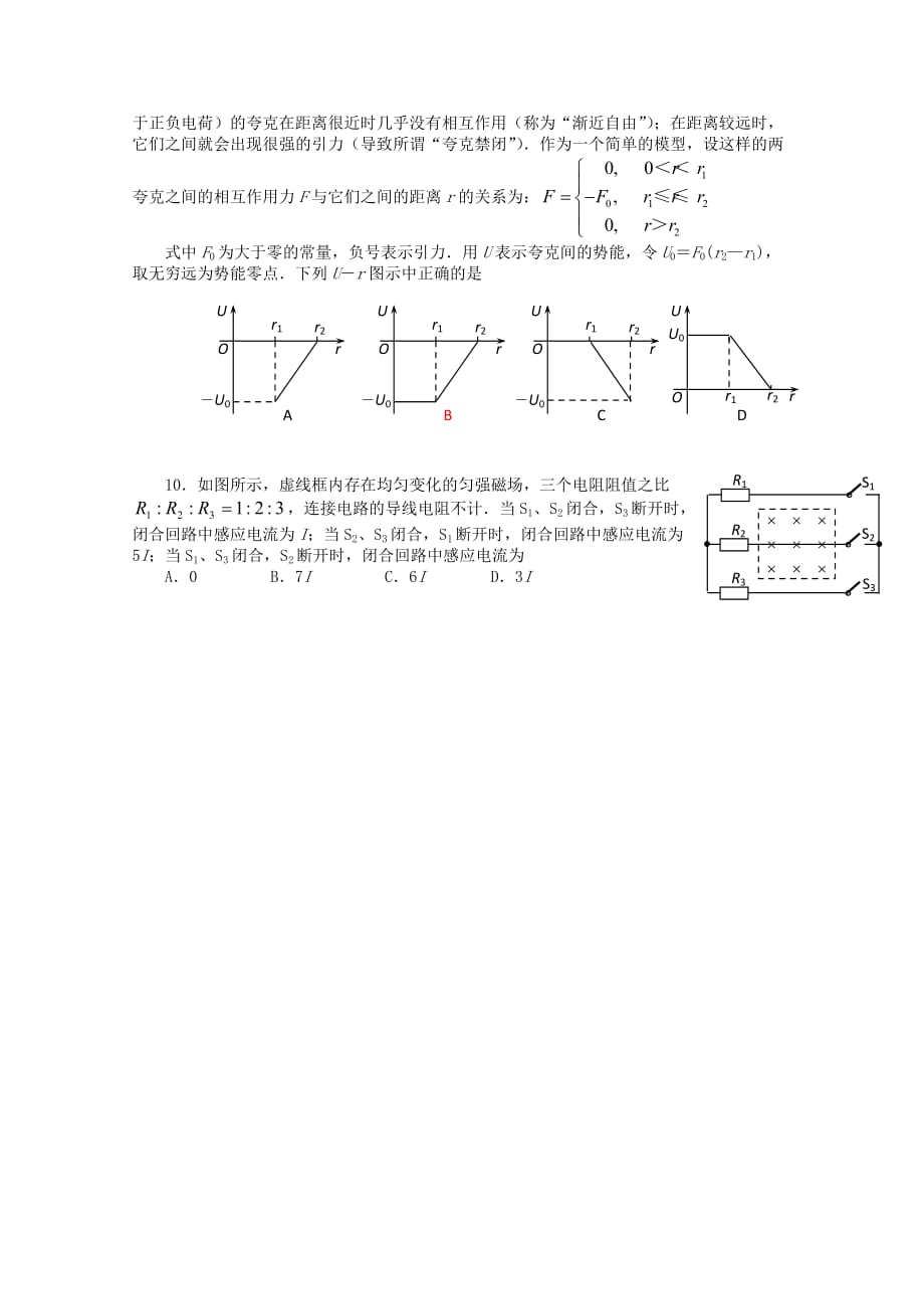 2010年乐化高中高考物理模拟试卷大重组(七)_第3页