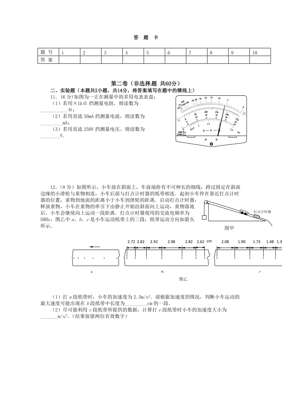 2010年乐化高中高考物理模拟试卷大重组(七)_第4页