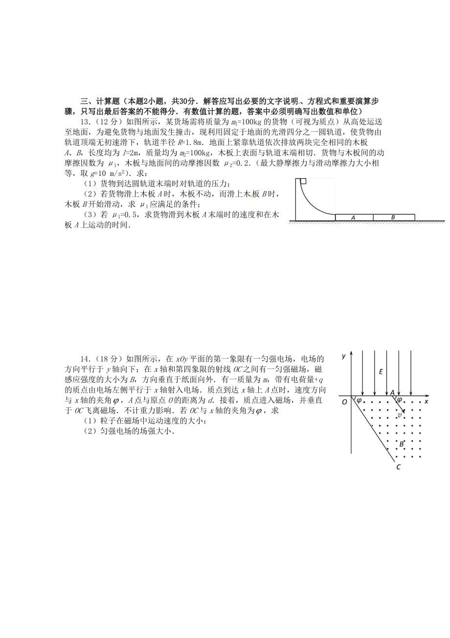 2010年乐化高中高考物理模拟试卷大重组(七)_第5页