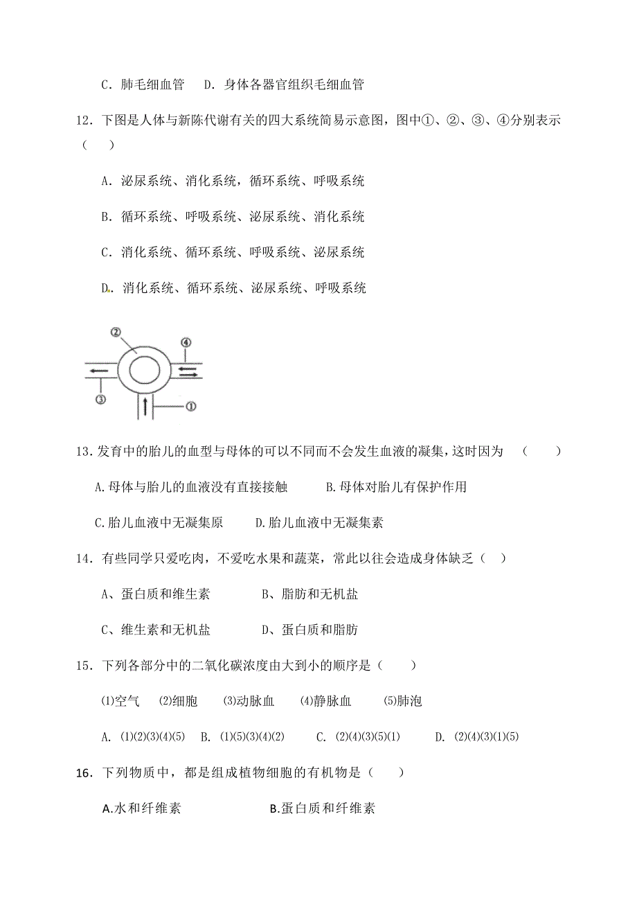 四川省渠县第四中学2021届九年级上学期期中考试生物试题_第3页