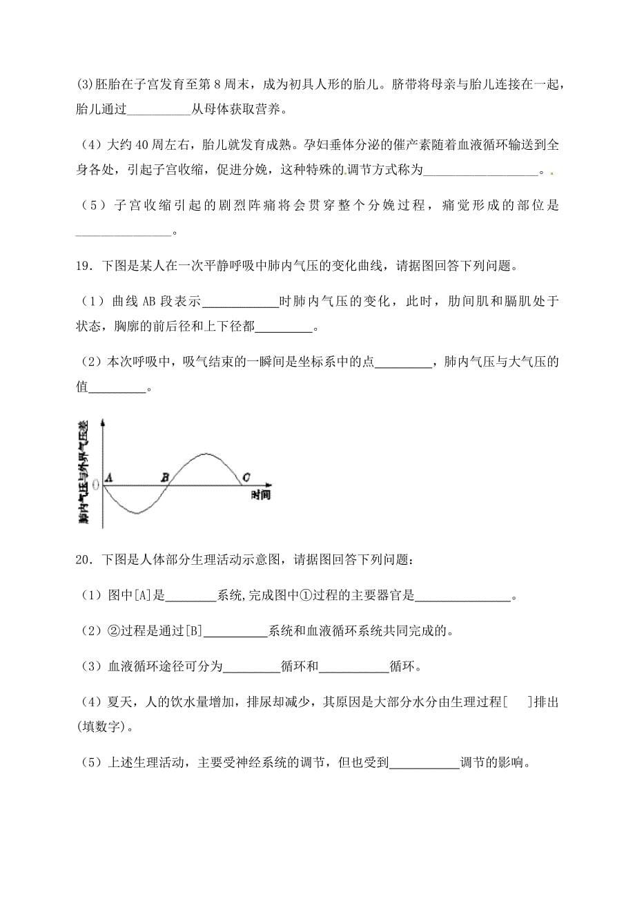 四川省渠县第四中学2021届九年级上学期期中考试生物试题_第5页