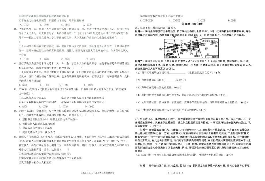 2010届高三4月月考考试文科综合_第4页