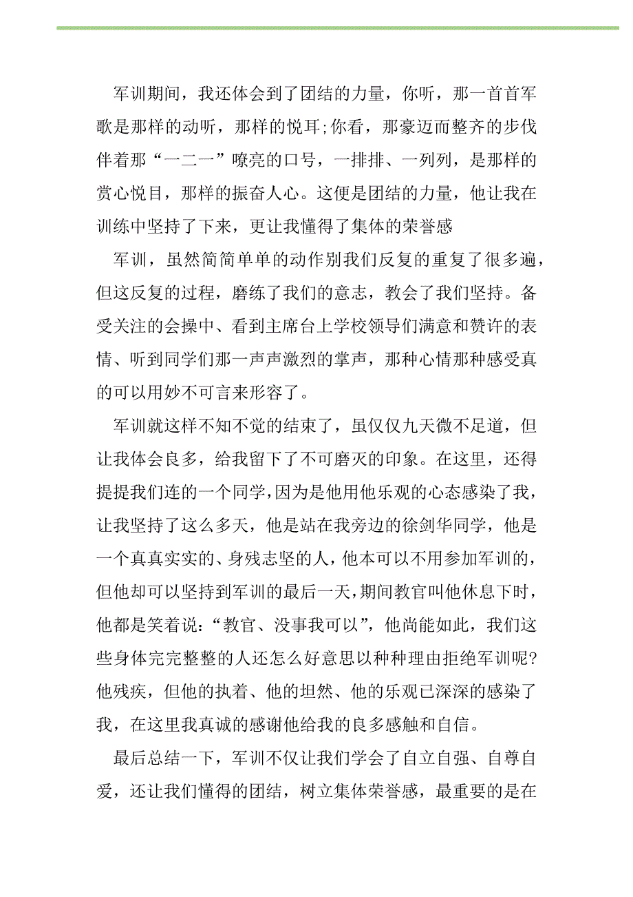 2021年2021军训心得体会新编修订_1_第2页