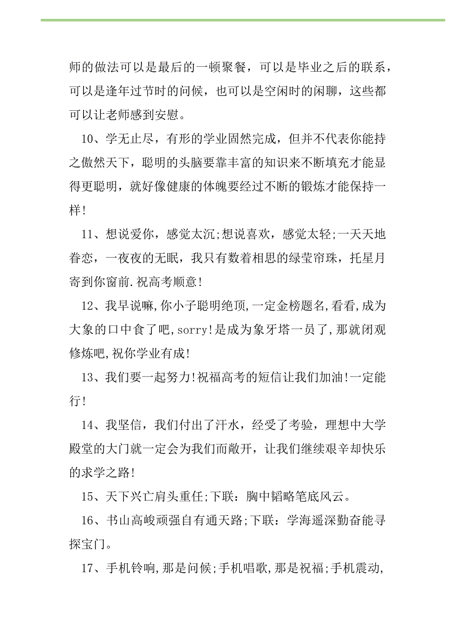 2021年2021金榜题名贺词大全新编修订_第2页