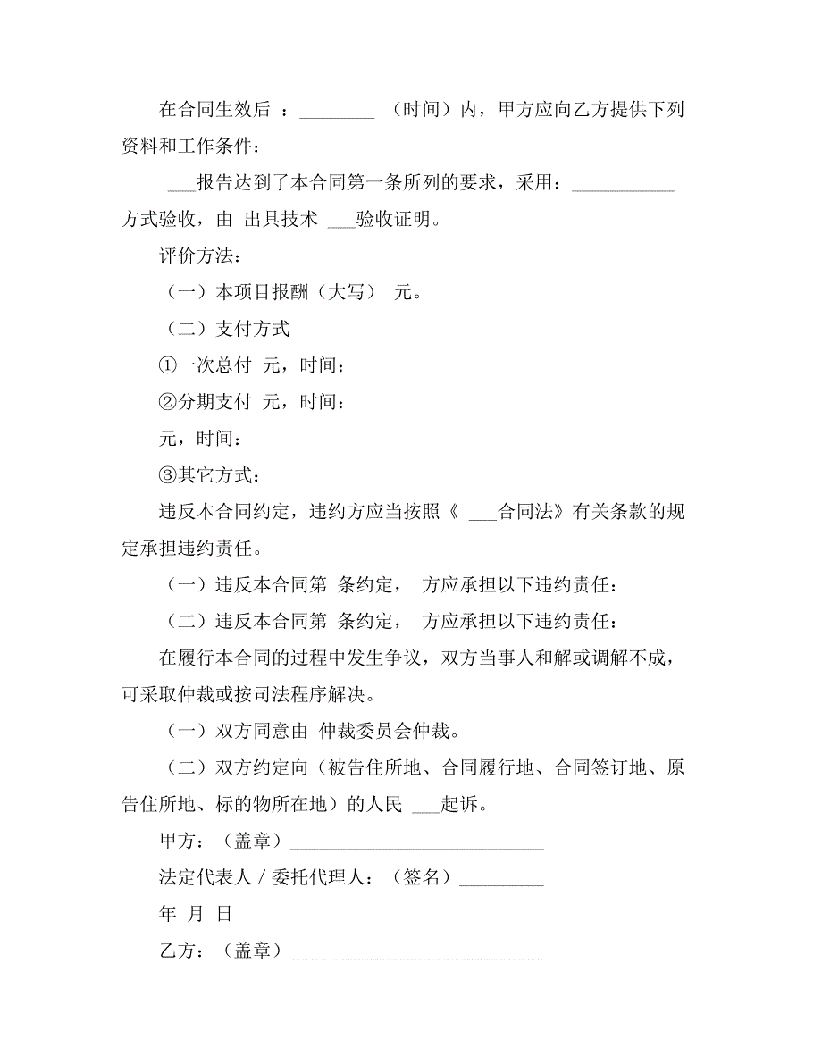 2021年关于咨询服务合同范文汇总五篇_第4页