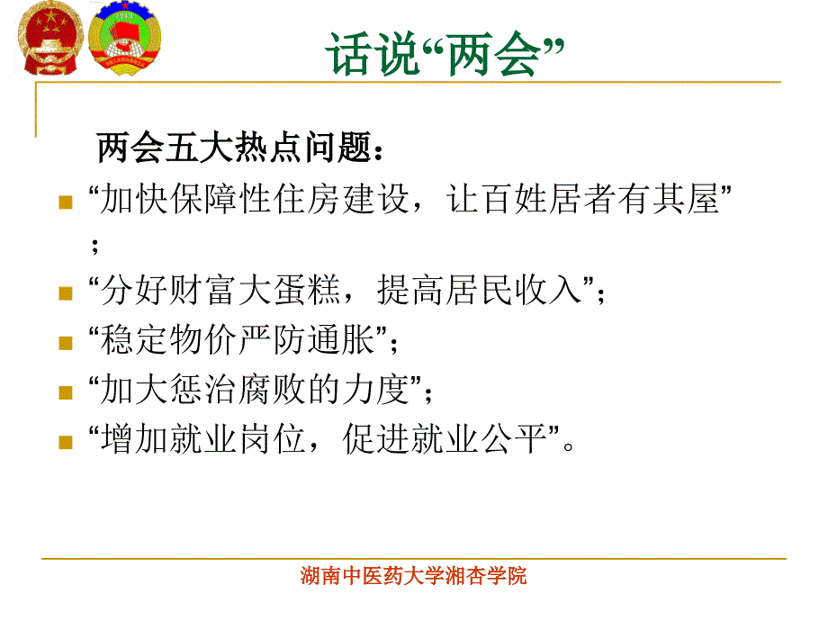 2021年年温总理政府工作报告解读修改_第3页