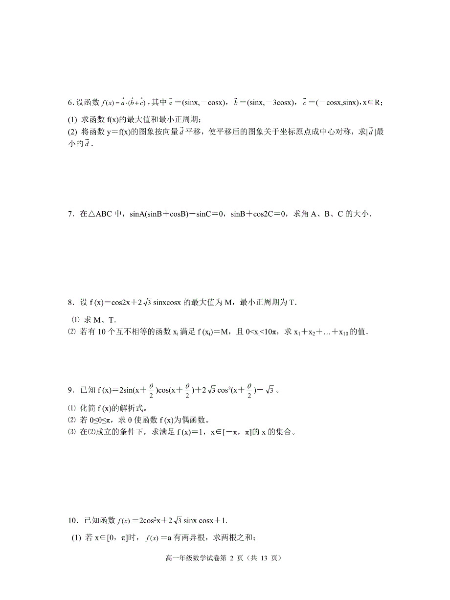 三角函数练习题(附详细解答过程)13页13页_第2页