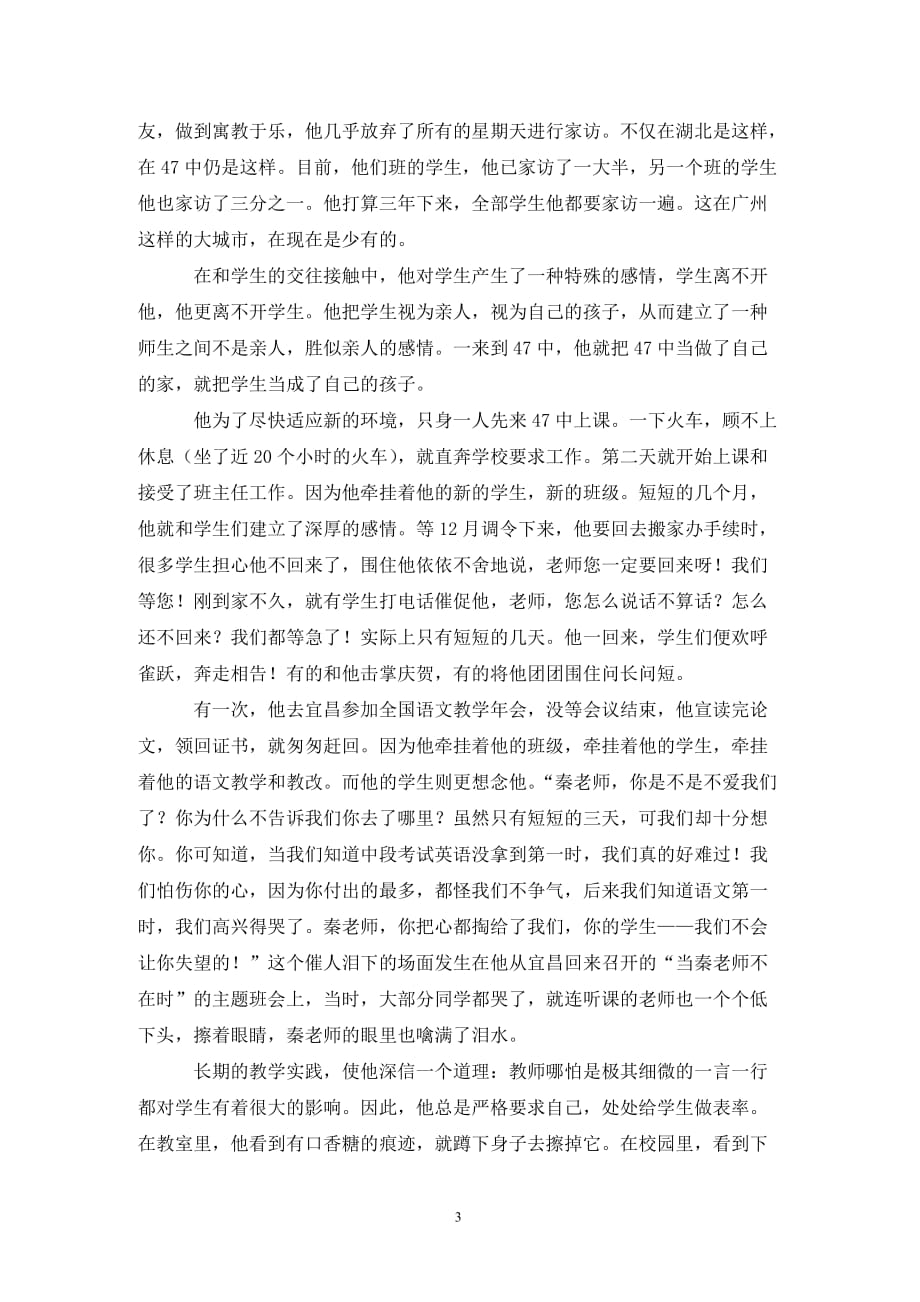 [精选]模范教师候选人事迹材料_第3页