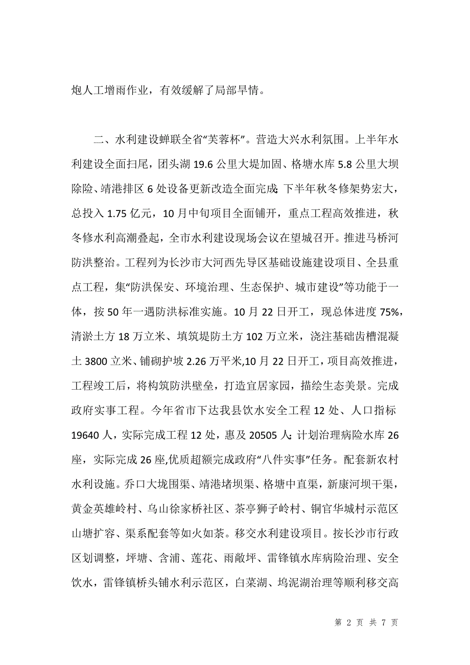 水利局强化创新建设总结汇编_第2页