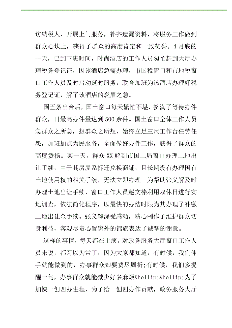 2021年“一创四办”演讲稿新编修订_第2页