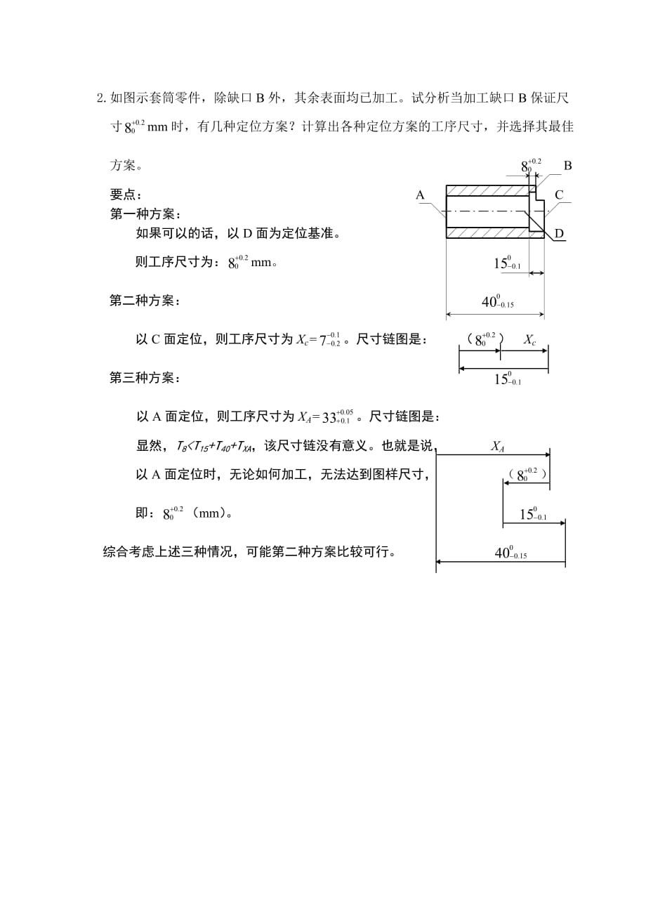 《机械制造技术》模拟试题三答案3页_第3页