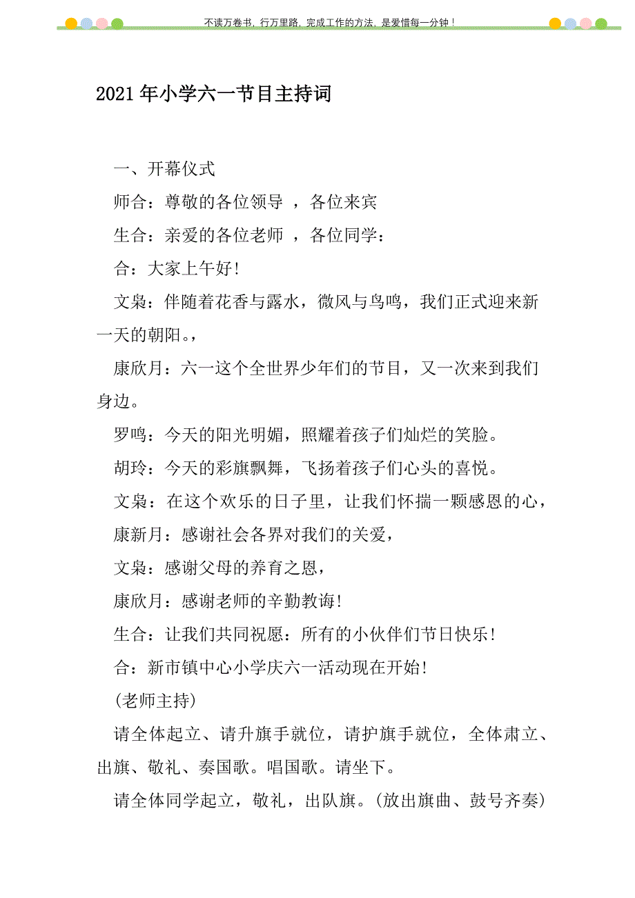 2021年2021年小学六一节目主持词新编修订_第1页