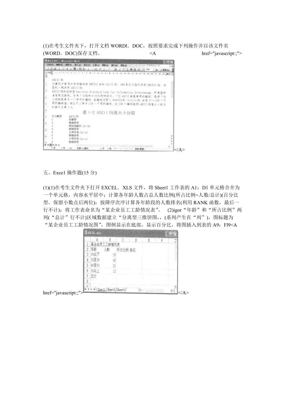 2010年9月计算机等级《一级MS Office》真题试卷_第5页